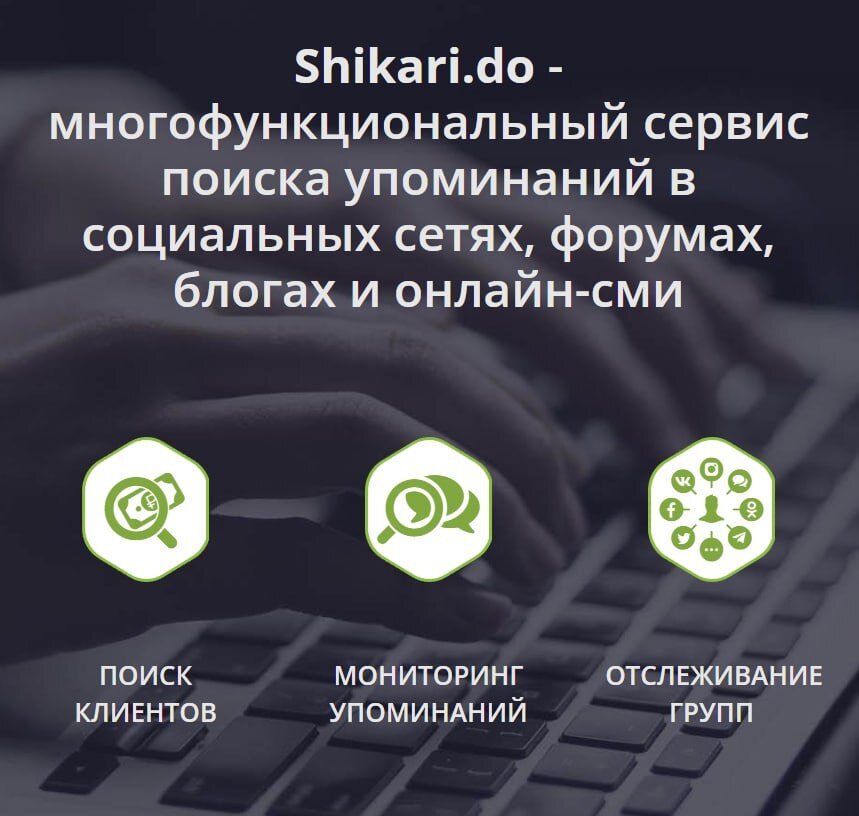 Сервис поиск клиентов