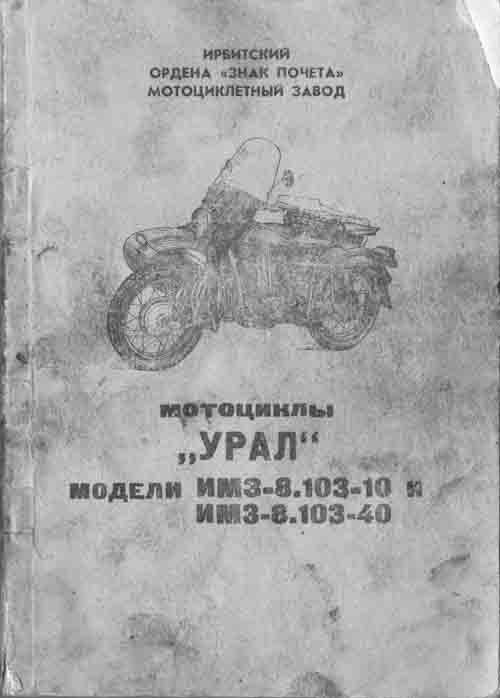 книга м 72. мотоблок урал инструкция. книга урал эксплуатации мотоцикл. инструкция урала. книжка мотоцикл урал.