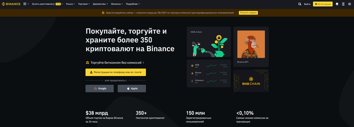 Главная страница биржи Binance