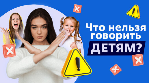 9 фраз, которые говорят токсичные родители