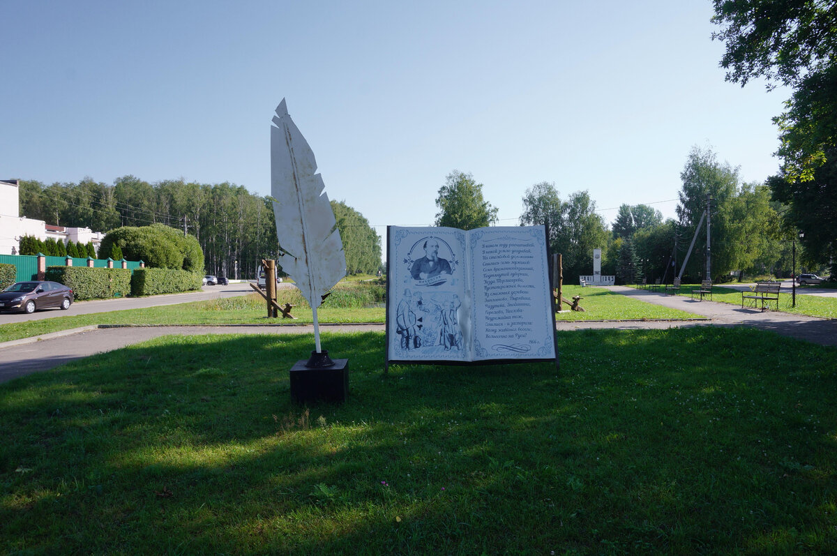 Некрасовский сквер в поселке