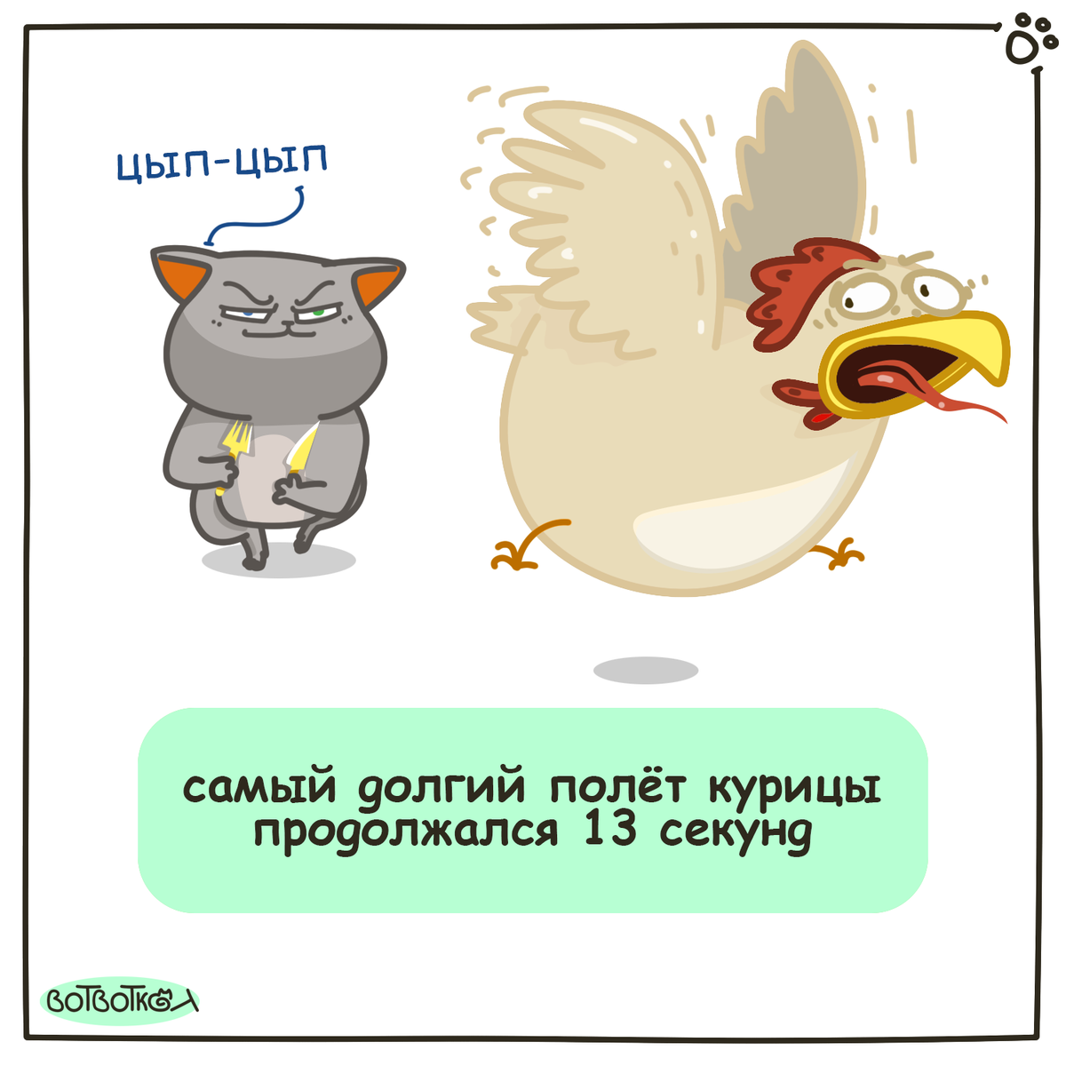 Сейчас полетаем