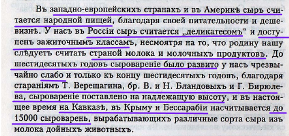 Михайлов М. Фальсификация важнейших пищевых продуктов (1918) источник Кулинарный ларец)
