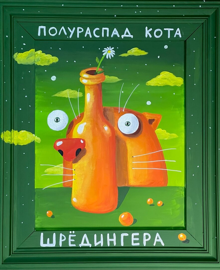 Несерьезное, но с юмором | Подборка картин от веселых художников ...