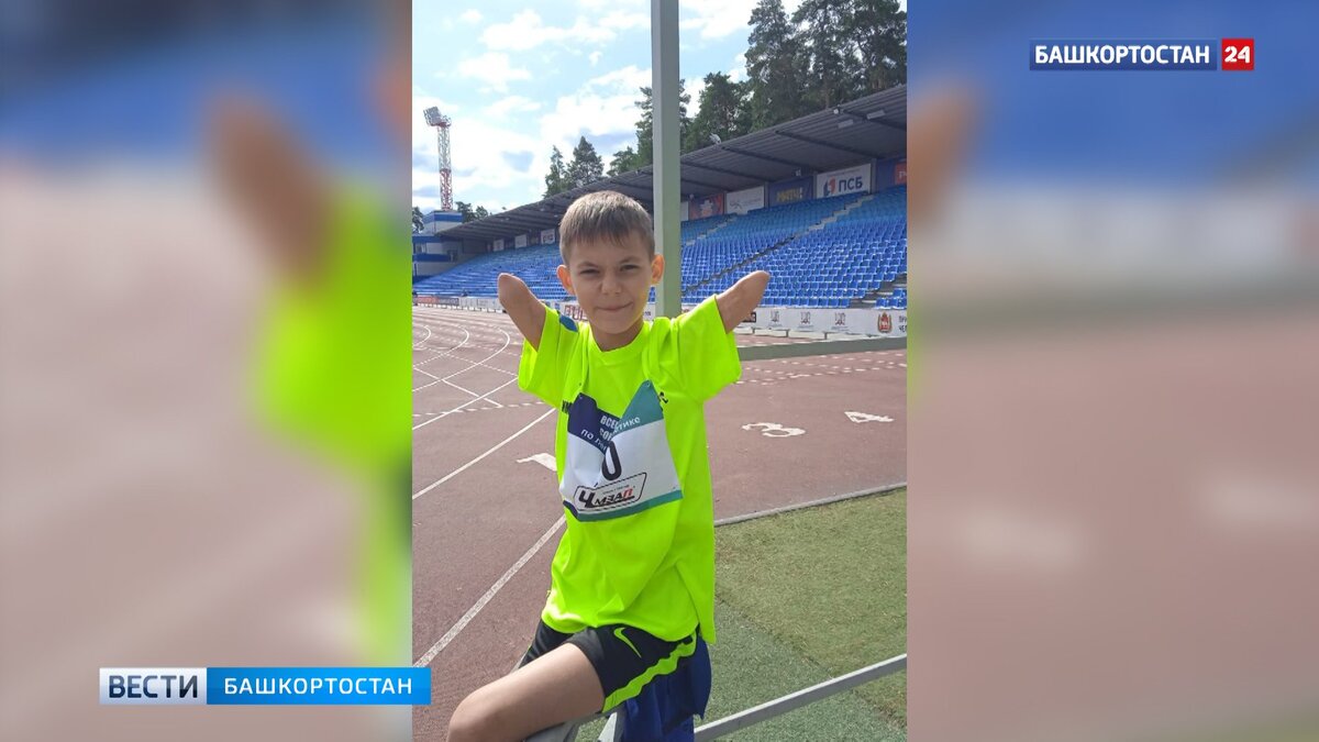    Лишившийся рук Ильназ Давлетов из Башкирии победил на Всероссийских соревнованиях по легкой атлетике