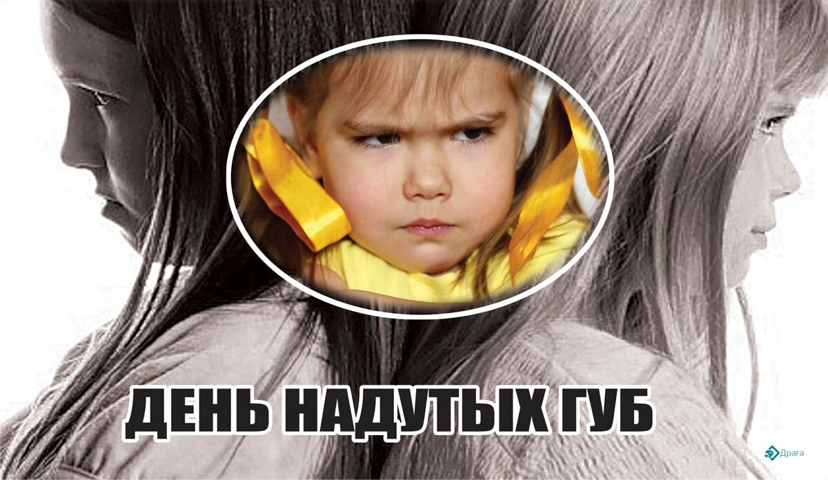 День надутых губ. Иллюстрация: «Курьер.Среда»