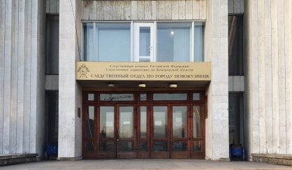 ФОТО: СУ СК РФ по Кемервоской области. 