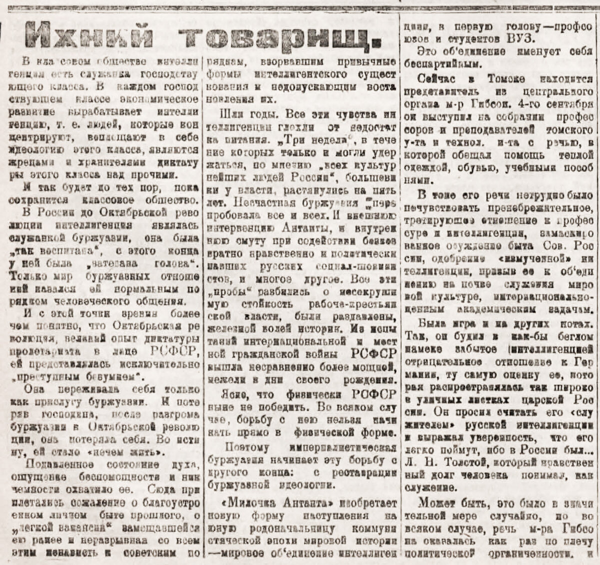 Статья «Ихний товарищ» в газете «Красное знамя» №201 за 11 сентября 1922 года