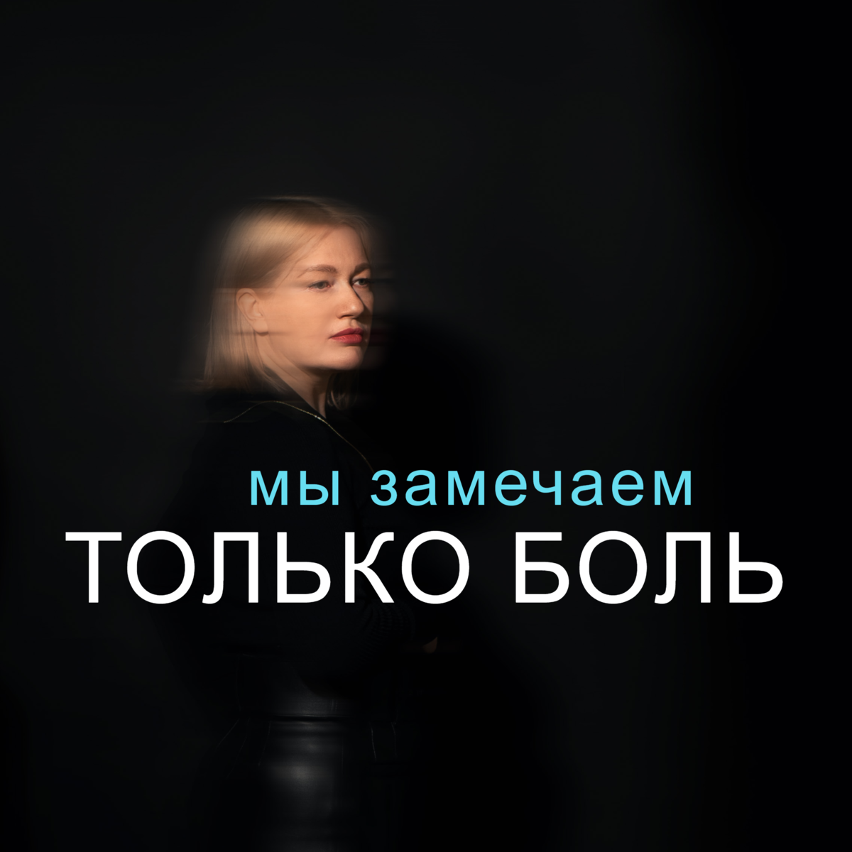 Когда мне пишут про боль в шее, я спрашиваю - беспокоит ли еще что-нибудь,  кроме боли? Выясняется удивительное! | Елена Машицкая|Миопрактика | Дзен