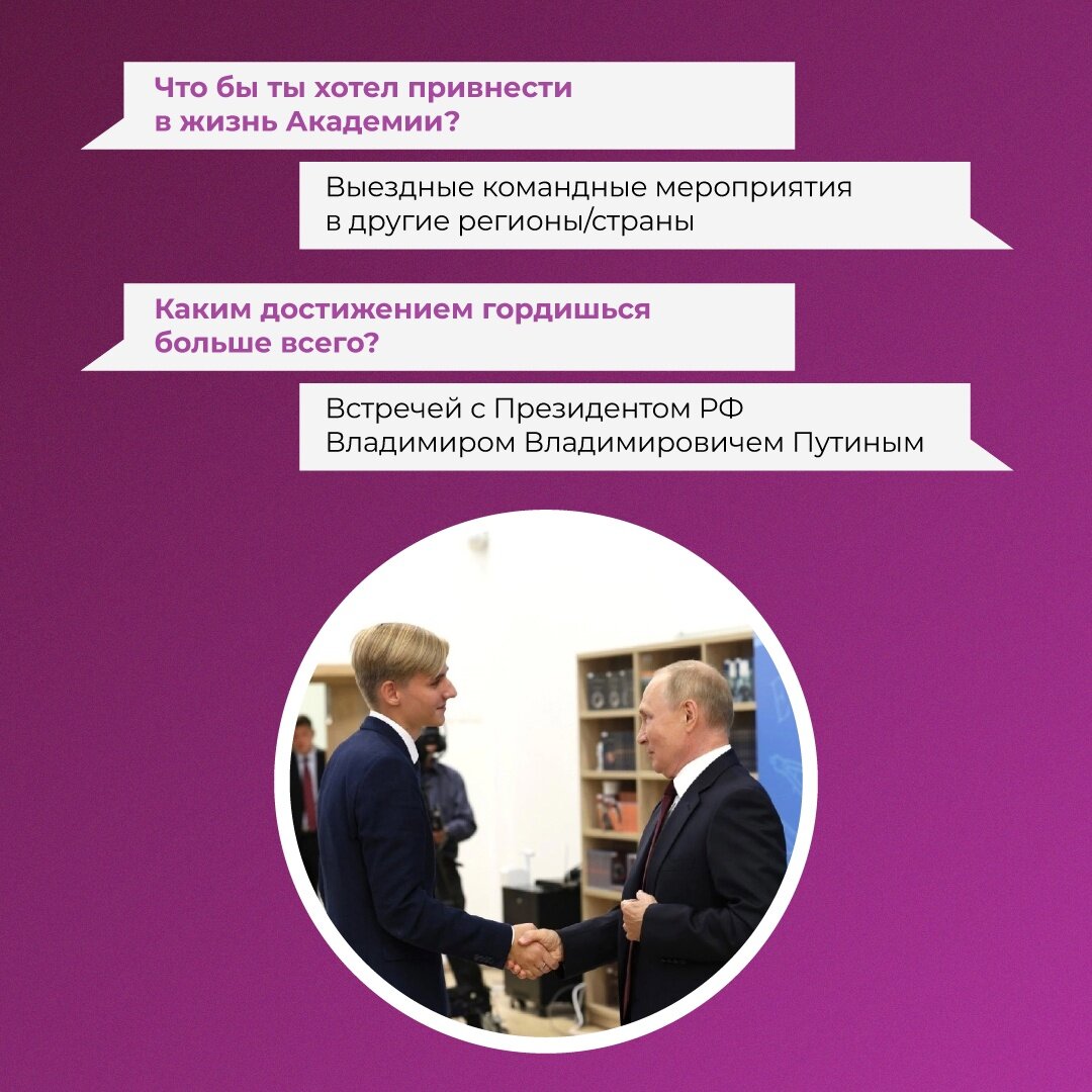 Первокурсник Академии Александр Савельев о выбранной программе, малой  Родине и встрече с Президентом РФ | Президентская академия | Дзен