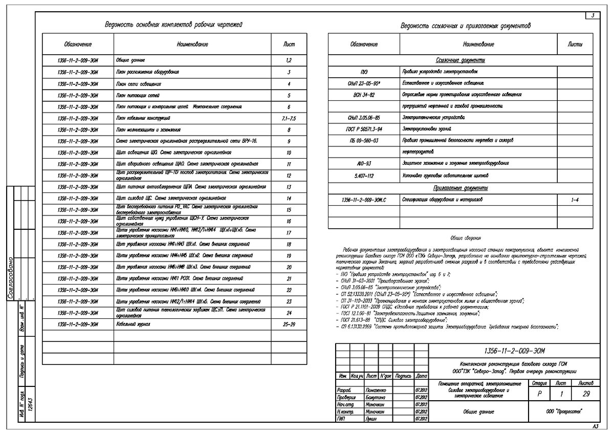 Здание аппаратной управления

