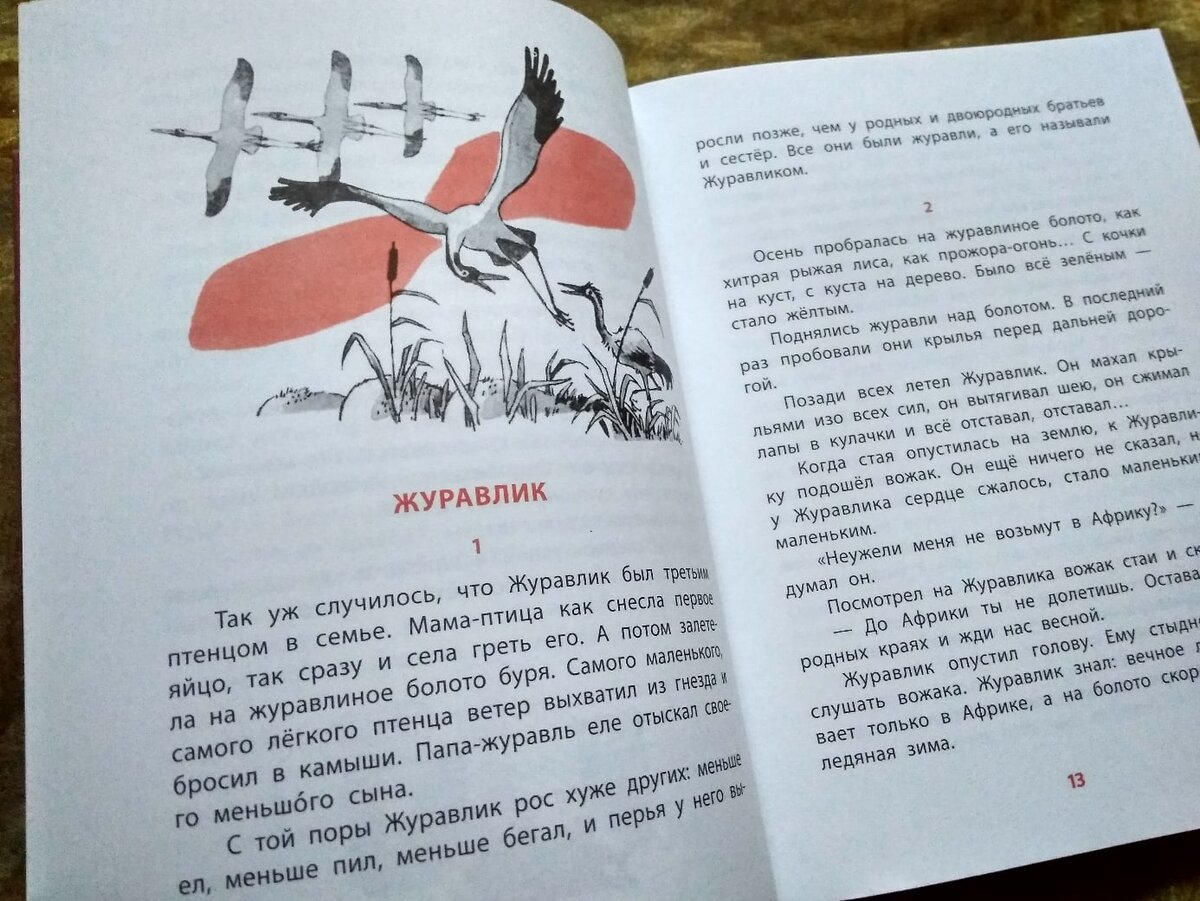 Мой любимый герой журавлиный крик. Журавлик крик. Алексин крик журавлей. Крик журавлей Твардовский.