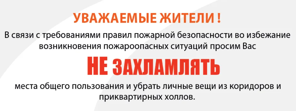 Убрать места общего пользования. Не захламлять места общего пользования в подъезде. Не захламлять места общего пользования объявление. Объявления о захламлении мест общего пользования. Объявление о захламлении мест общего пользования в МКД.