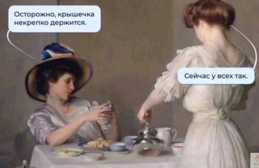 И у меня 🤪