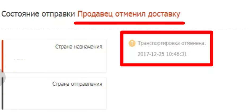 Заказ отменен что делать. ALIEXPRESS транспортировка отменена. Транспортировка отменена на АЛИЭКСПРЕСС что это значит. АЛИЭКСПРЕСС статус транспортировка отменена. Состояние отправки.