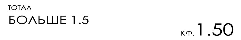 Прогнозы и ставки на спорт