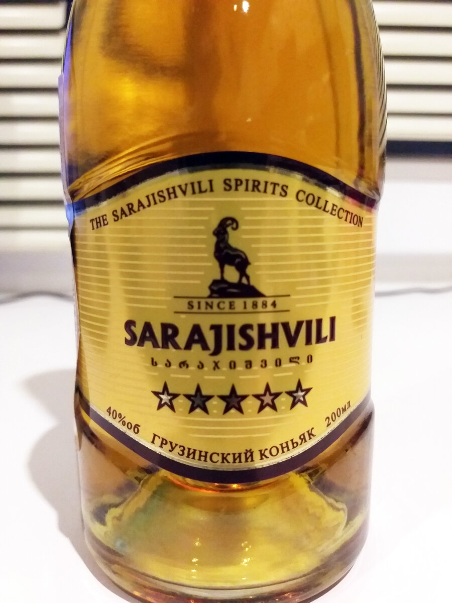 Грузинский коньяк Sarajishvili 5 лет