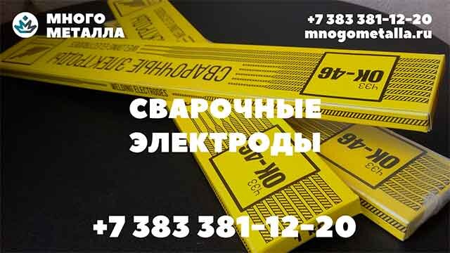 Сварочные электроды