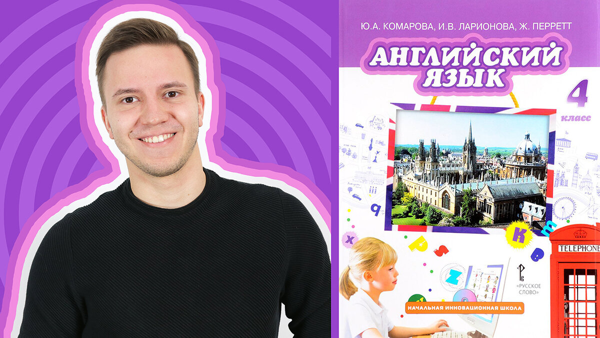 Уроки английского языка по учебнику Комаровой