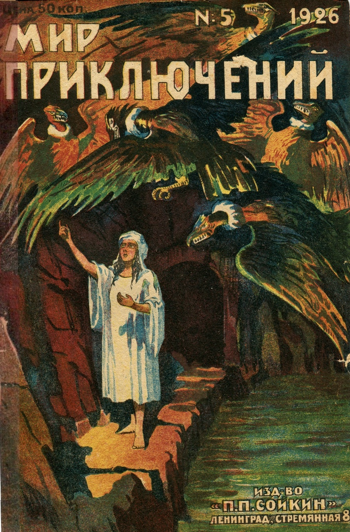 Книга мир приключений фантастика. Журнал мир приключений. Мир приключений. 1915.. Детские книги о мир приключений.