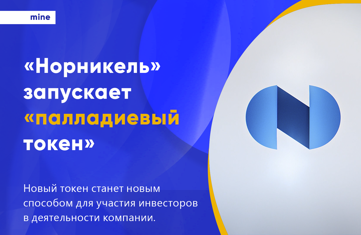 Норникель управление проектами