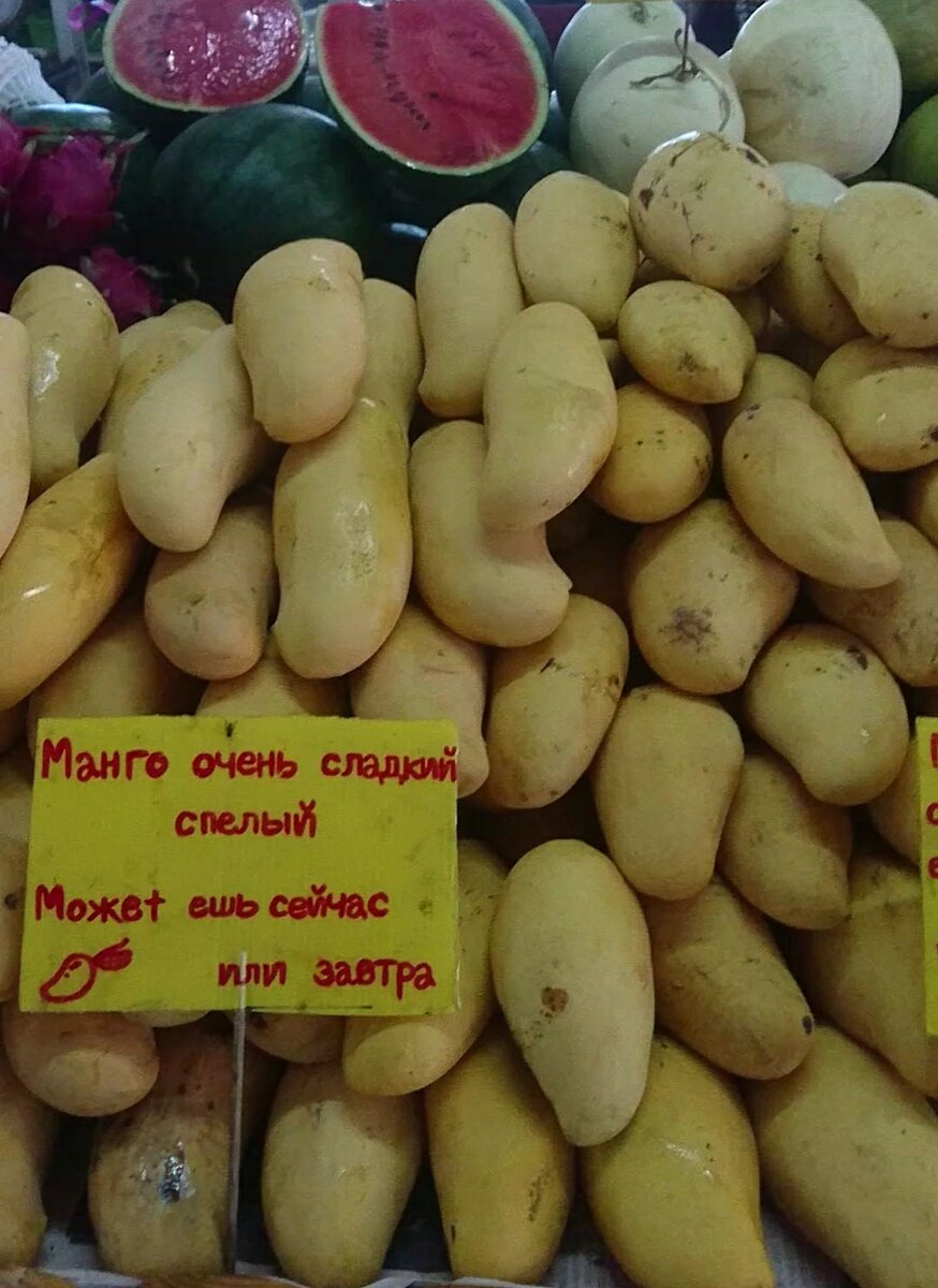 Манго, манго...