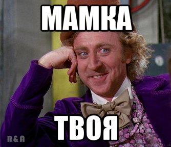 Такая же как твоя мама. Мама твоей мамы. Твоя мама. Моя мама нет моя мама. Моя мама моя мама твоя мама твоя мама картинка.