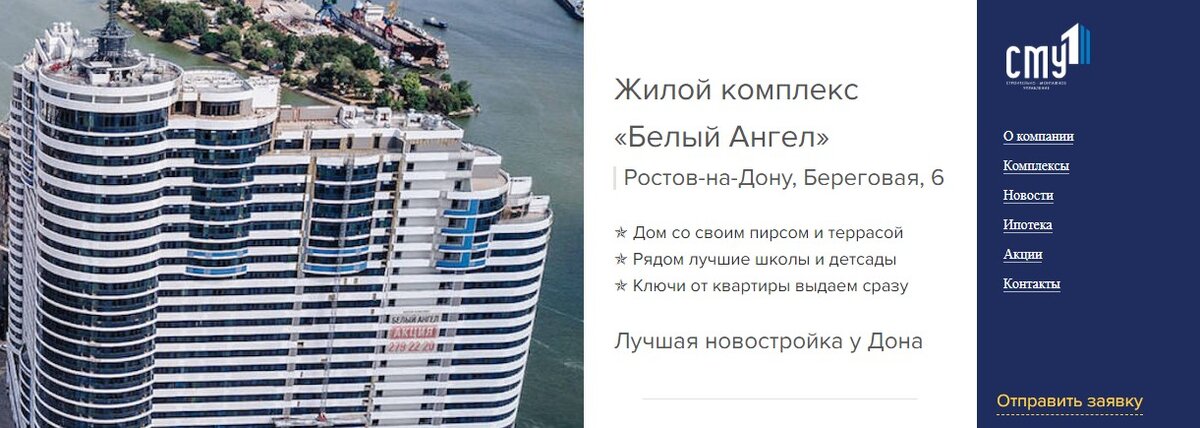 Первая страница сайта Жк Белый Ангел.