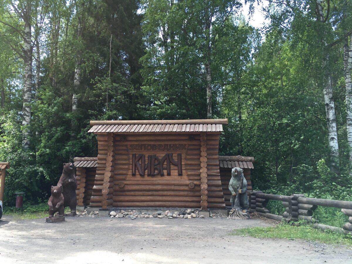 Так украшен вход в заповедник