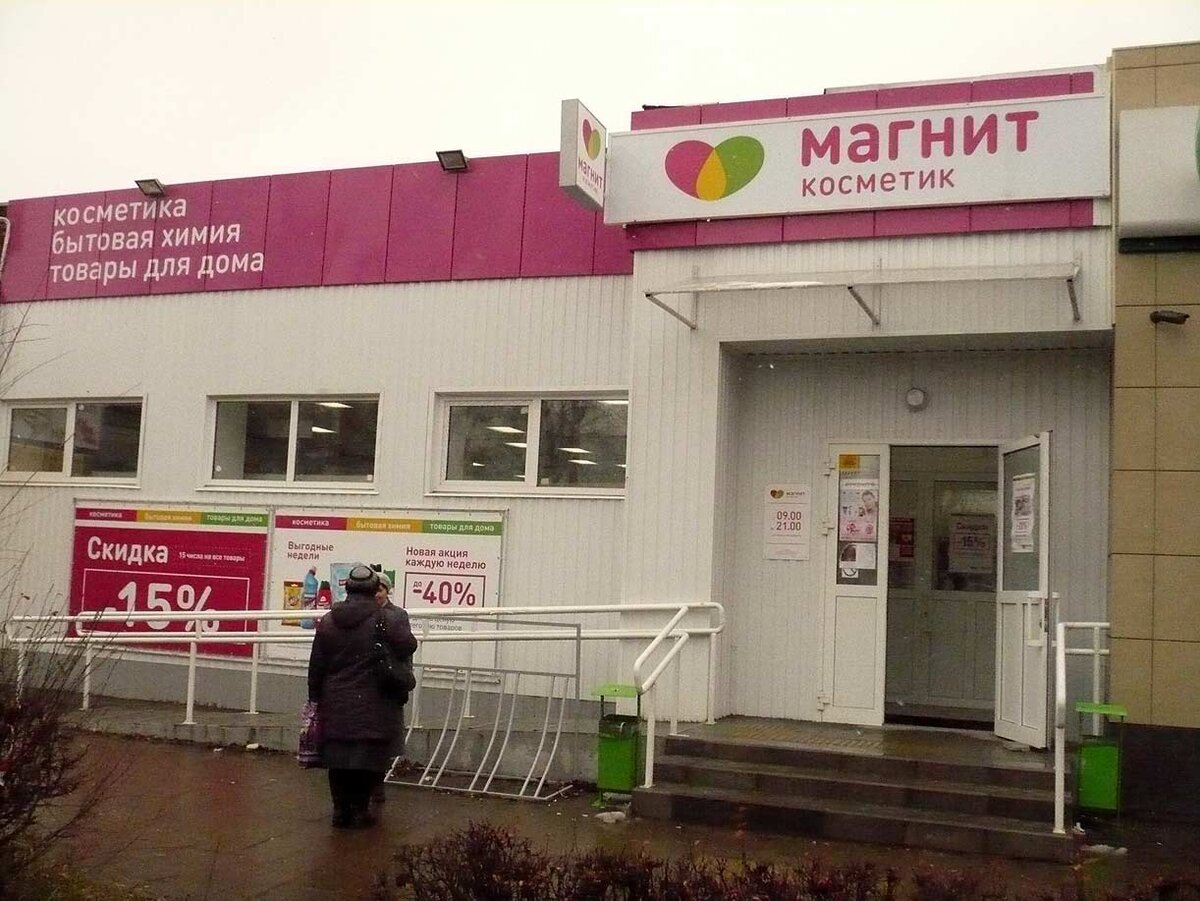 График работы магнит косметик волгоград Сходила на собеседование в "Магнит косметик" РАЗМЫШЛЕНИЯ Дзен