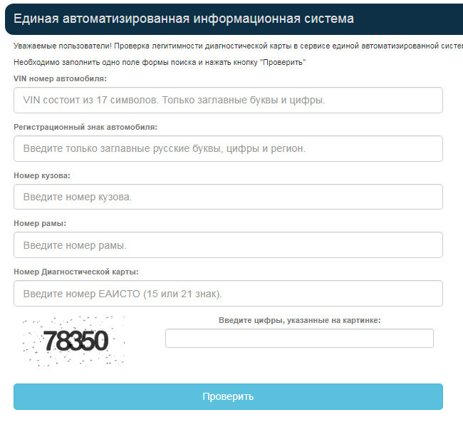 Официальный сайт проверки диагностических карт