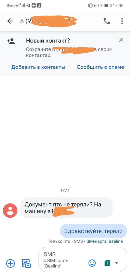 Смс мужу на телефон