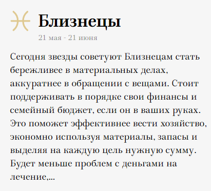Гороскоп на 14 августа близнецы
