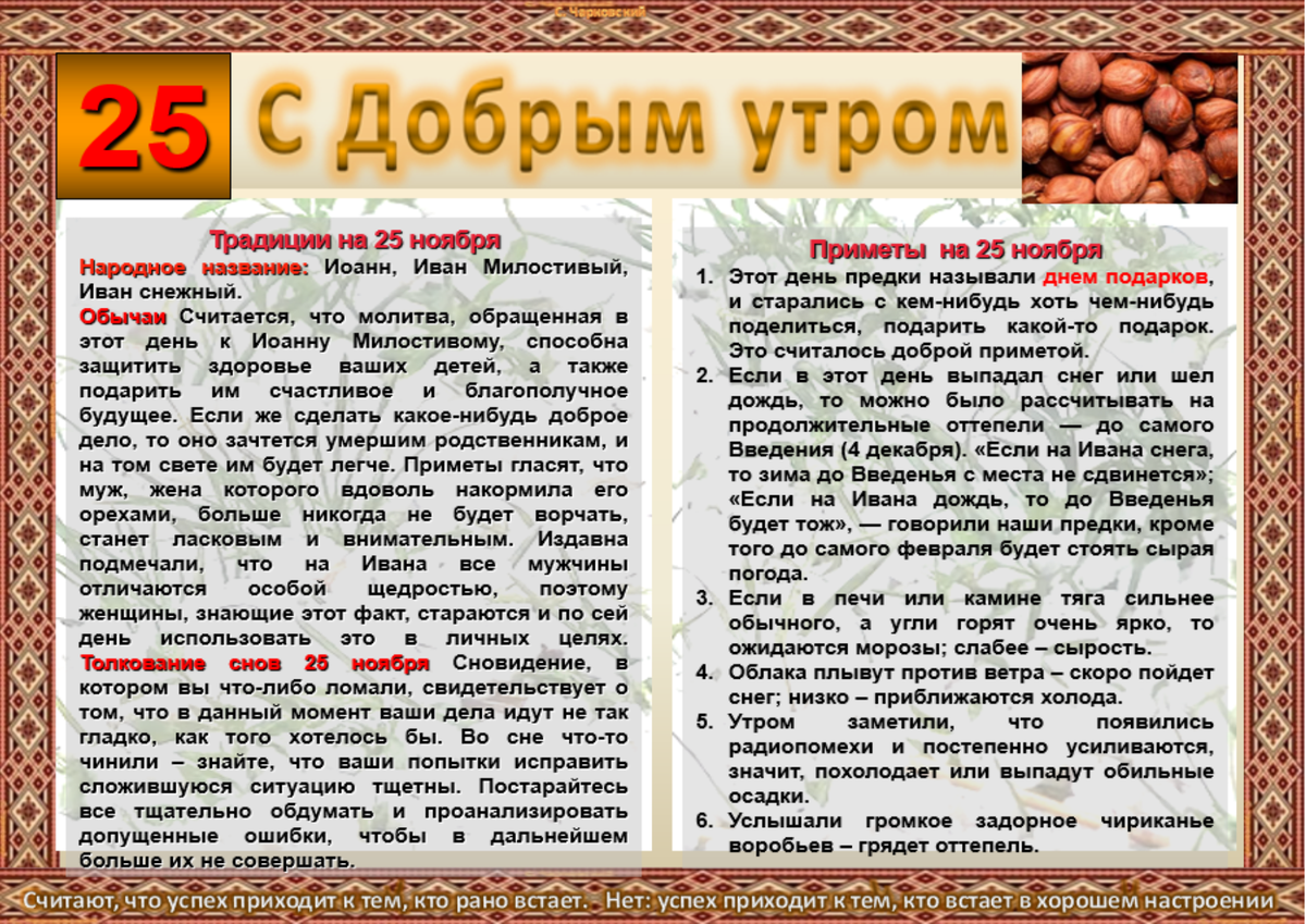 Народные приметы ноября. Приметы ноября на каждый день. Ноябрь приметы обычаи. 25 Июня приметы и традиции.