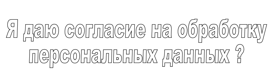 Об этом нас часто спрашивают сайты