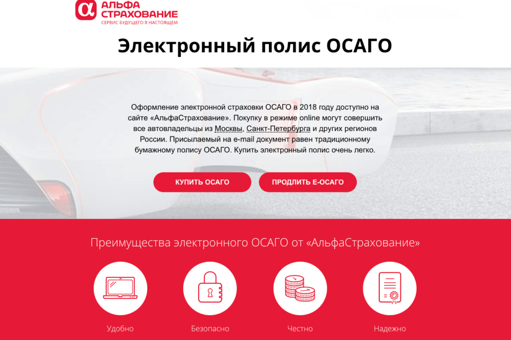 Альфа банк страховка. ОАО альфастрахование. Альфастрахование ОСАГО. Альфастрахование полис. Страховка альфастрахование