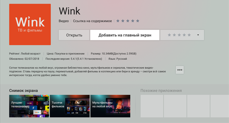 Wink размер изображения на телевизоре