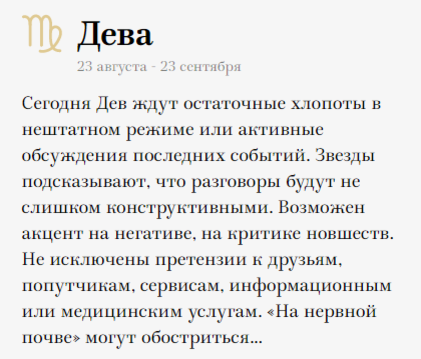 Дева на сегодня. Дева август. Гороскоп на 7 августа Дева.