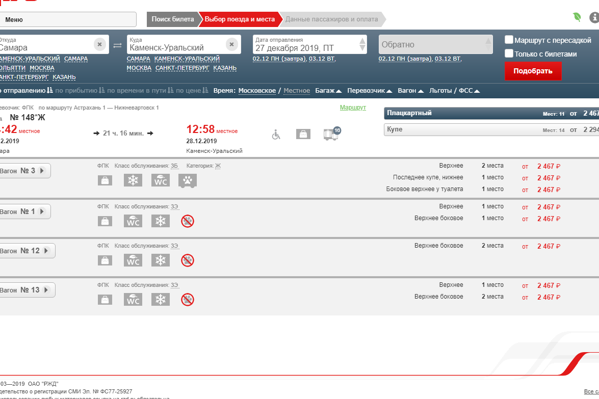 Ржд билеты наличие расписание
