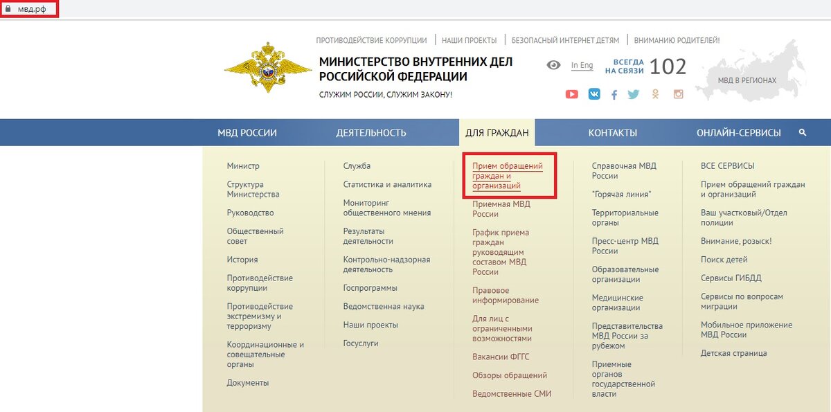 Официальный сайт МВД
