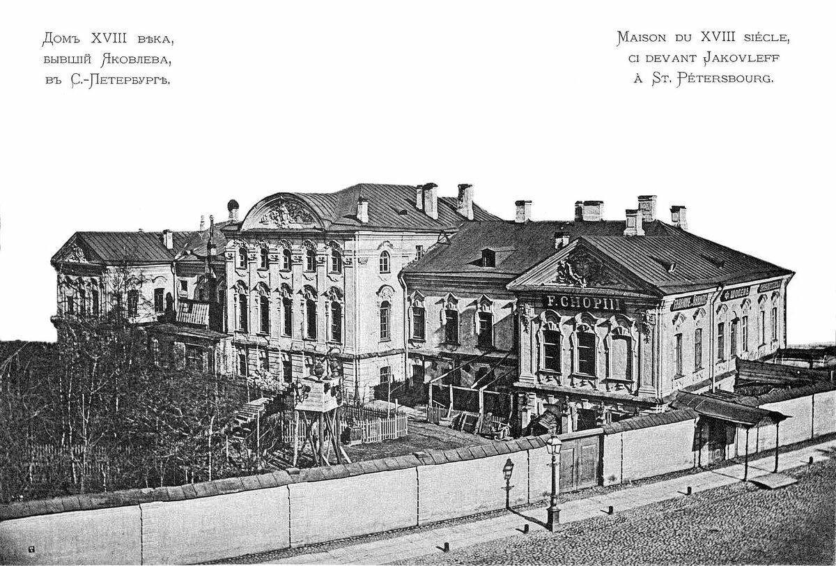 Особняк Яковлева. Архитектор Бартоломео Растрелли