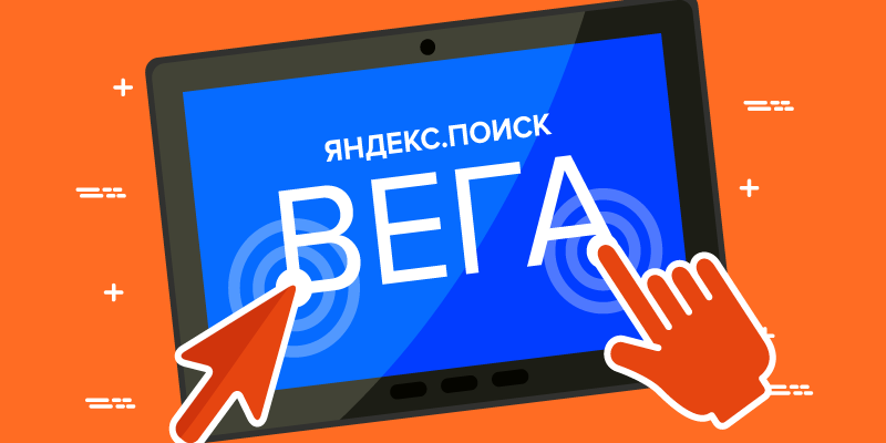 Вега. Vega. Ваня Вега.