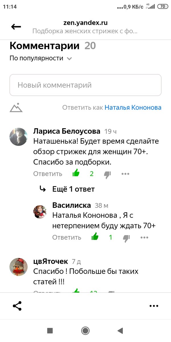 Скриншот моих читательниц