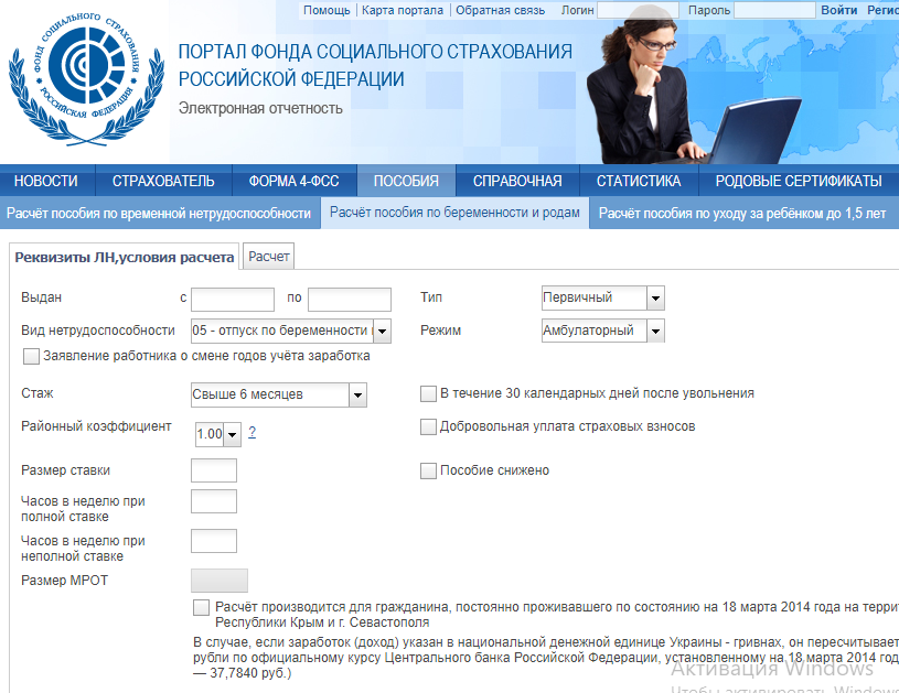 Проверить пособие фсс. Калькулятор ФСС. Проверка пособий.