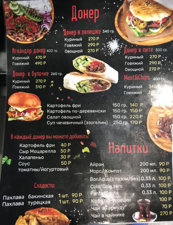 Ресторан искандер новосибирск меню цена