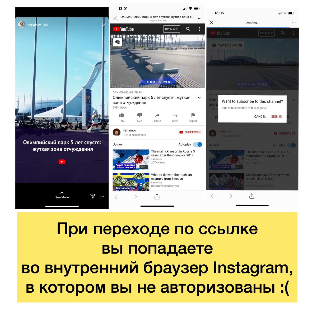 Рис. 1 Переход на внутренний браузер инстаграм, при клике на ссылку YouTube.