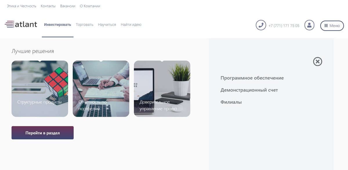 Доступные решения по инвестированию