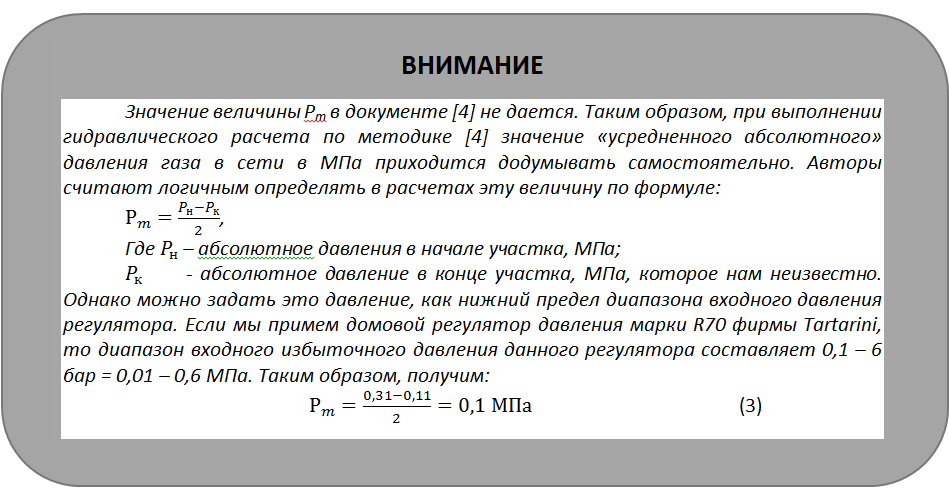 42 101. Гидравлический расчет газопровода формула. Гидравлический расчет газопровода низкого давления пример. Пример гидравлического расчета тупиковых сетей. Гидравлический расчёт тупикового газопровода высокого давления.