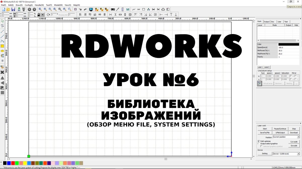 Системные настройки RDWorks