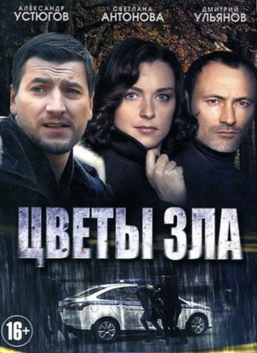 Постер к сериалу